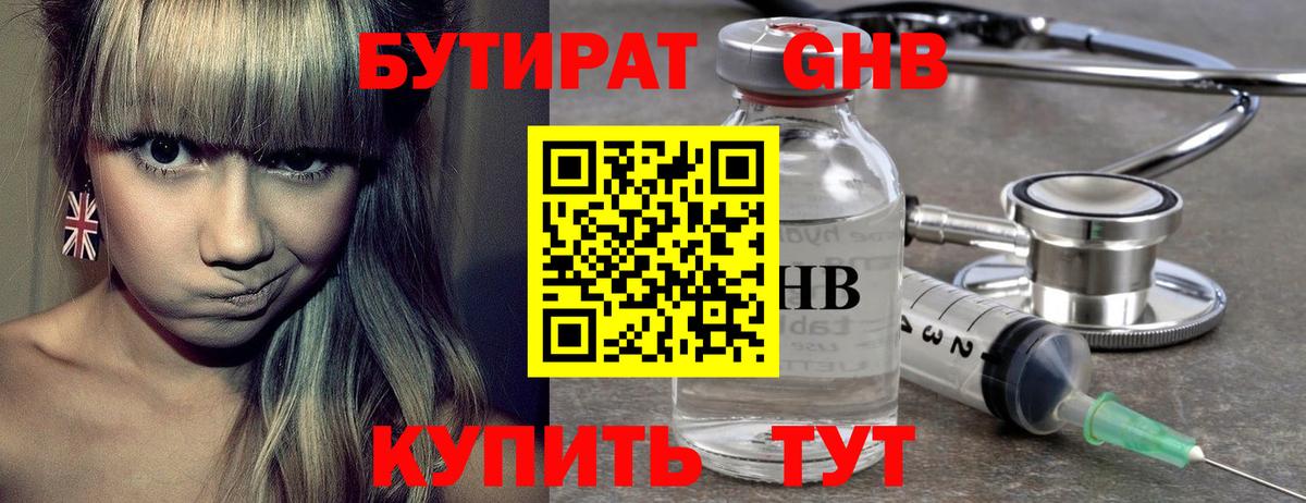 Всеволожск  БУТИРАТ жидкий экстази  Вход с VPN 
