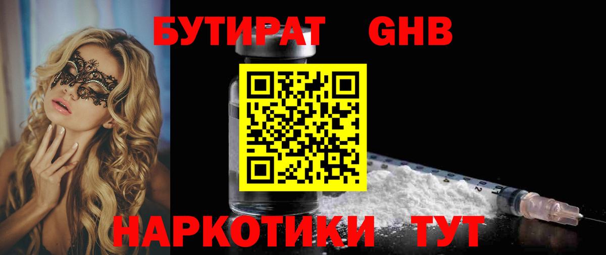 БУТИРАТ 99% Всеволожск