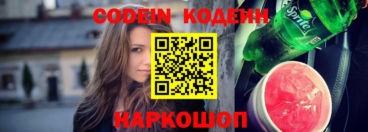 Кодеиновый сироп Lean напиток Lean (лин) Всеволожск