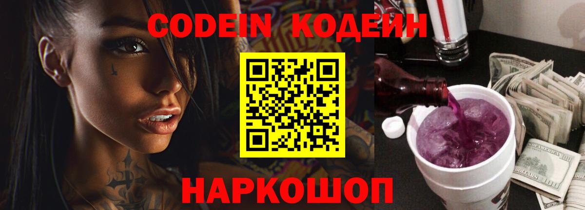 Всеволожск  Codein напиток Lean (лин)  Вход с VPN  Кодеиновый сироп Lean напиток Lean (лин) 