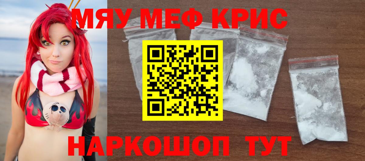 Меф мяу мяу  Всеволожск