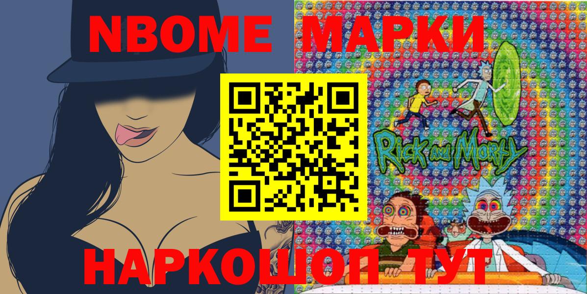 Марки NBOMe 1,8мг Всеволожск